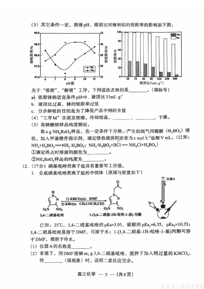 《化学试题：2025-2026学年福州市高三年级三月质量检测_2026届福建省福州市高三三月质量检测_2026届福建省福州市高三三月质量检测化学》第5页预览
