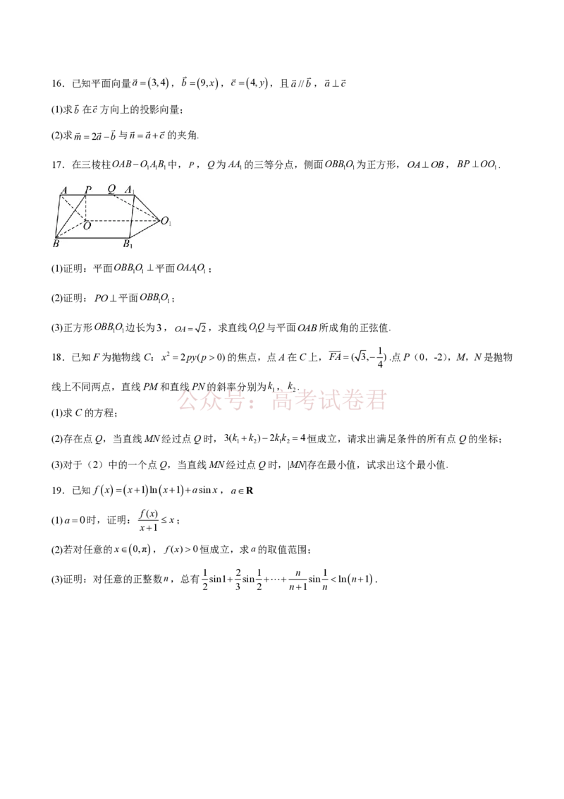 《数学-河北省百师联盟2026届高三下学期3月第一次质量检测_副本_2026届河北省百师联盟高三下学期3月第一次质量检测全科_02数学_河北省百师联盟高三下学期3月第一次质量检测》第3页预览