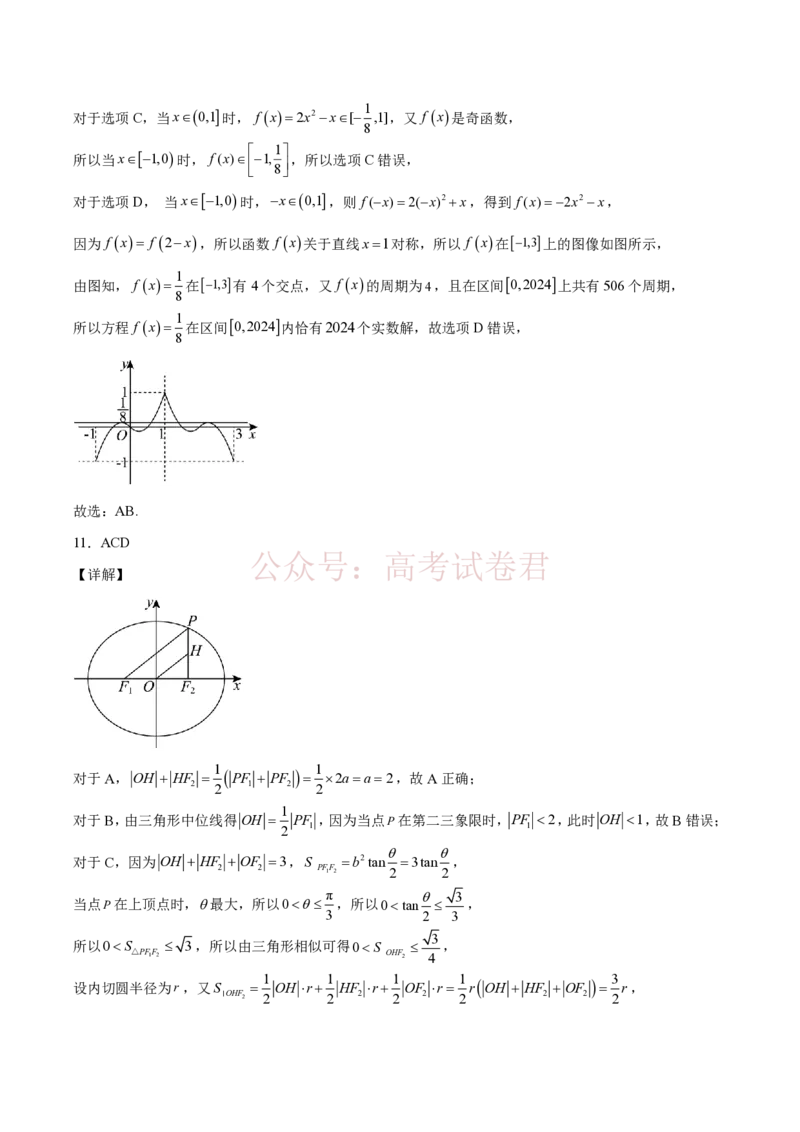 《数学-河北省百师联盟2026届高三下学期3月第一次质量检测_副本_2026届河北省百师联盟高三下学期3月第一次质量检测全科_02数学_河北省百师联盟高三下学期3月第一次质量检测》第8页预览