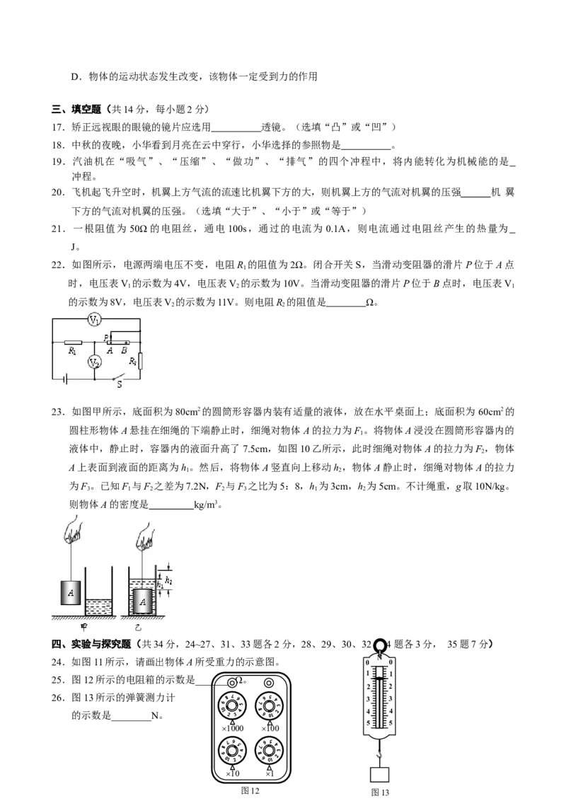 《2010年北京市中考物理真题及答案_4.北京中考物理（2008-2026）》第4页预览