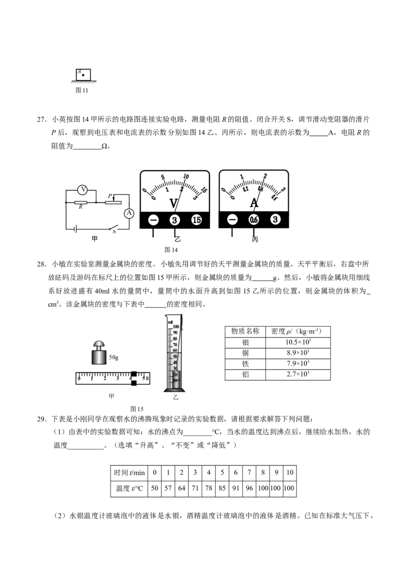 《2010年北京市中考物理真题及答案_4.北京中考物理（2008-2026）》第5页预览