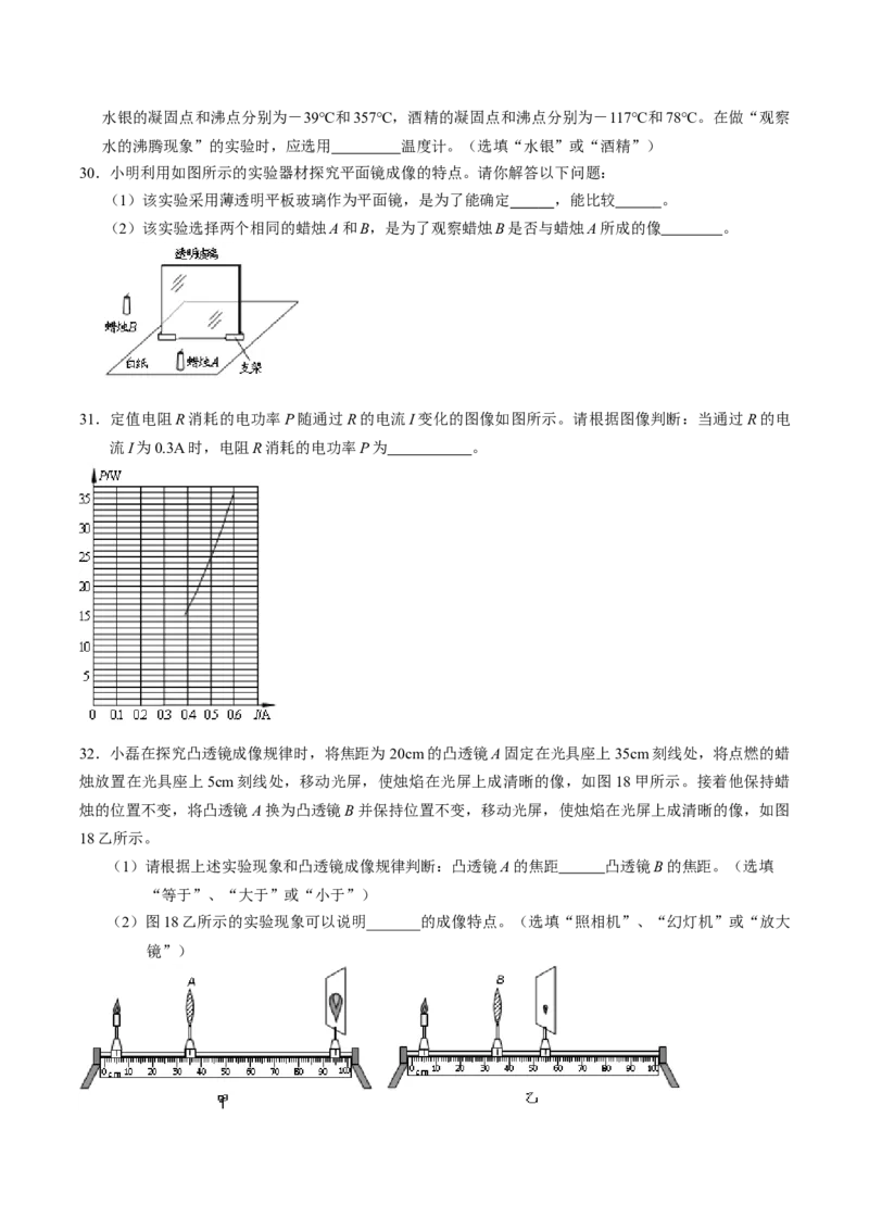 《2010年北京市中考物理真题及答案_4.北京中考物理（2008-2026）》第6页预览