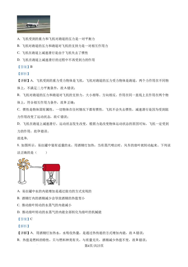 《2026年北京市中考物理试题（解析版）_4.北京中考物理（2008-2026）》第4页预览
