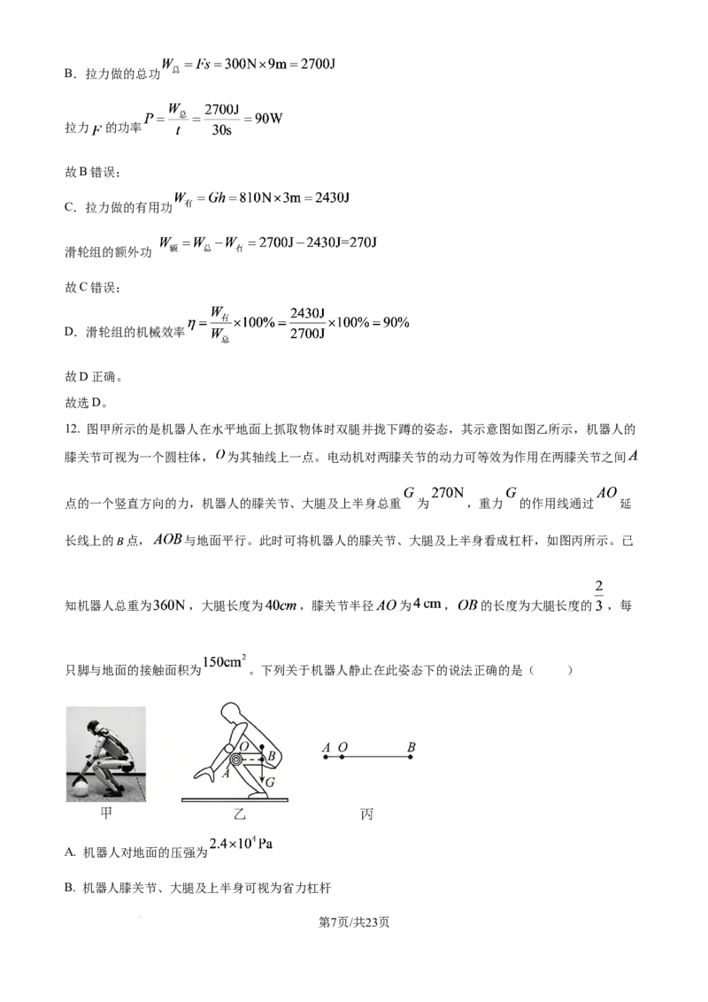 《2026年北京市中考物理试题（解析版）_4.北京中考物理（2008-2026）》第7页预览