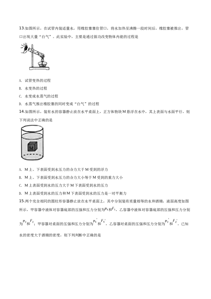 《2019年北京市中考物理真题（空白卷）_4.北京中考物理（2008-2026）》第4页预览
