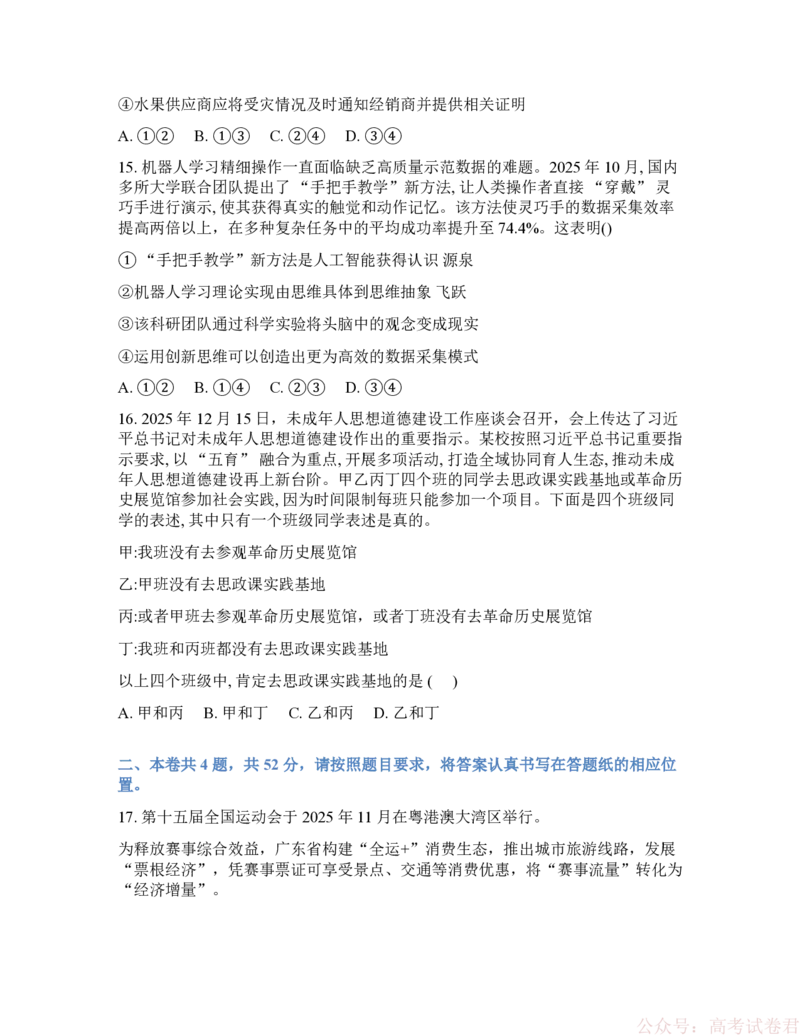 《吉林通化市梅河口市第五中学2025-2026学年高三下学期开学考试政治试卷（含答案）_2026届吉林通化梅河口市五中年高三下学期开学考试(1)》第5页预览