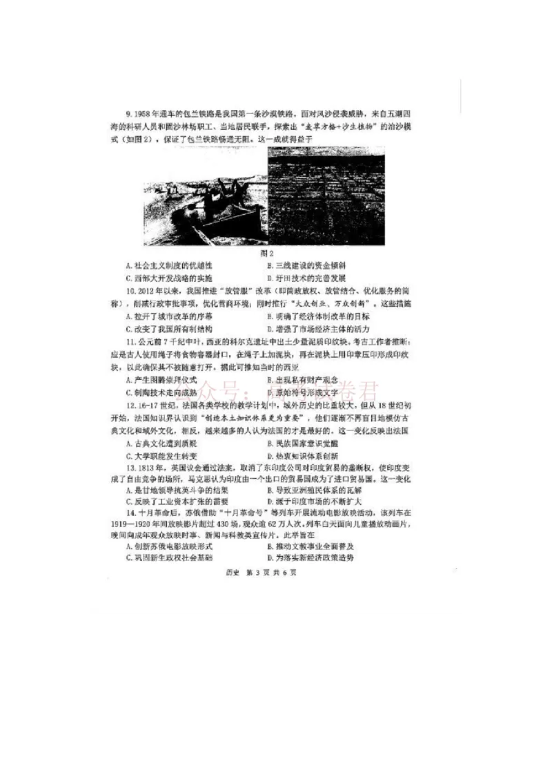 《历史试题_2026届江苏省苏锡常镇高三年级教学情况调研(一)(苏锡常镇一模)_05历史2026届江苏省苏锡常镇高三年级教学情况调研(一)(苏锡常镇一模)》第3页预览