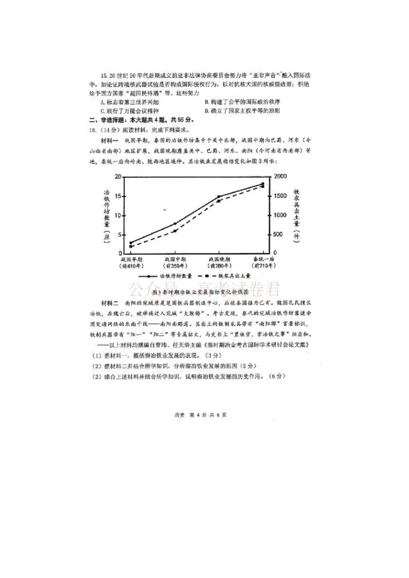 《历史试题_2026届江苏省苏锡常镇高三年级教学情况调研(一)(苏锡常镇一模)_05历史2026届江苏省苏锡常镇高三年级教学情况调研(一)(苏锡常镇一模)》第4页预览