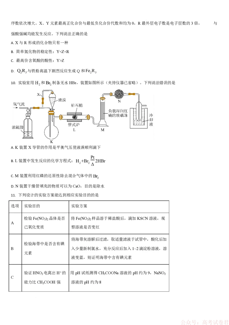 《吉林通化市梅河口市第五中学2025-2026学年高三下学期开学考试化学试卷（含答案）_2026届吉林通化梅河口市五中年高三下学期开学考试(1)》第3页预览