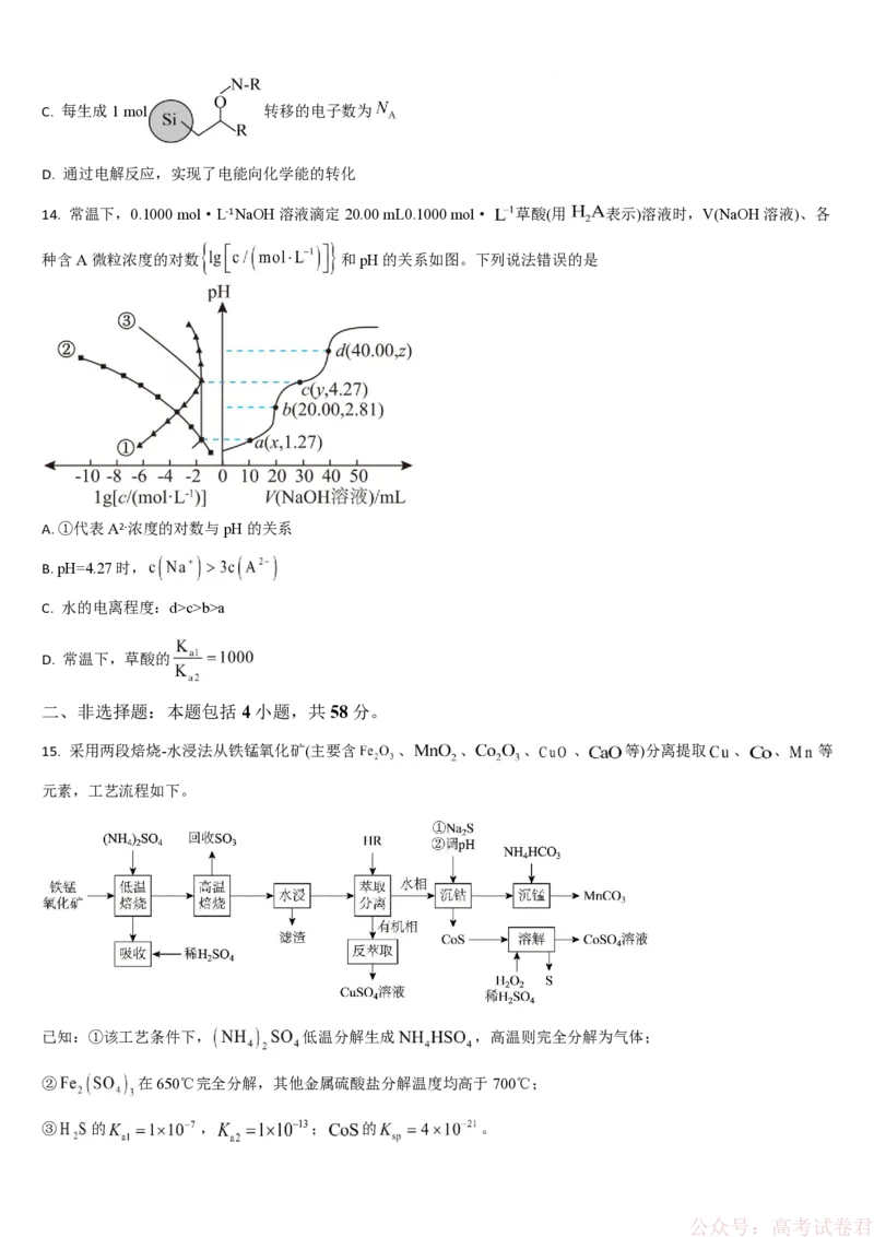 《吉林通化市梅河口市第五中学2025-2026学年高三下学期开学考试化学试卷（含答案）_2026届吉林通化梅河口市五中年高三下学期开学考试(1)》第5页预览