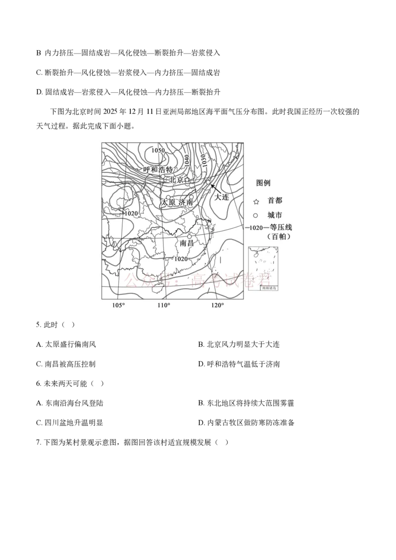 《北京市延庆区2026届高三一模地理试卷（含答案）_副本_2026届北京市延庆区高三第二学期一模考试_08地理_北京市延庆区高三第二学期一模考试》第2页预览