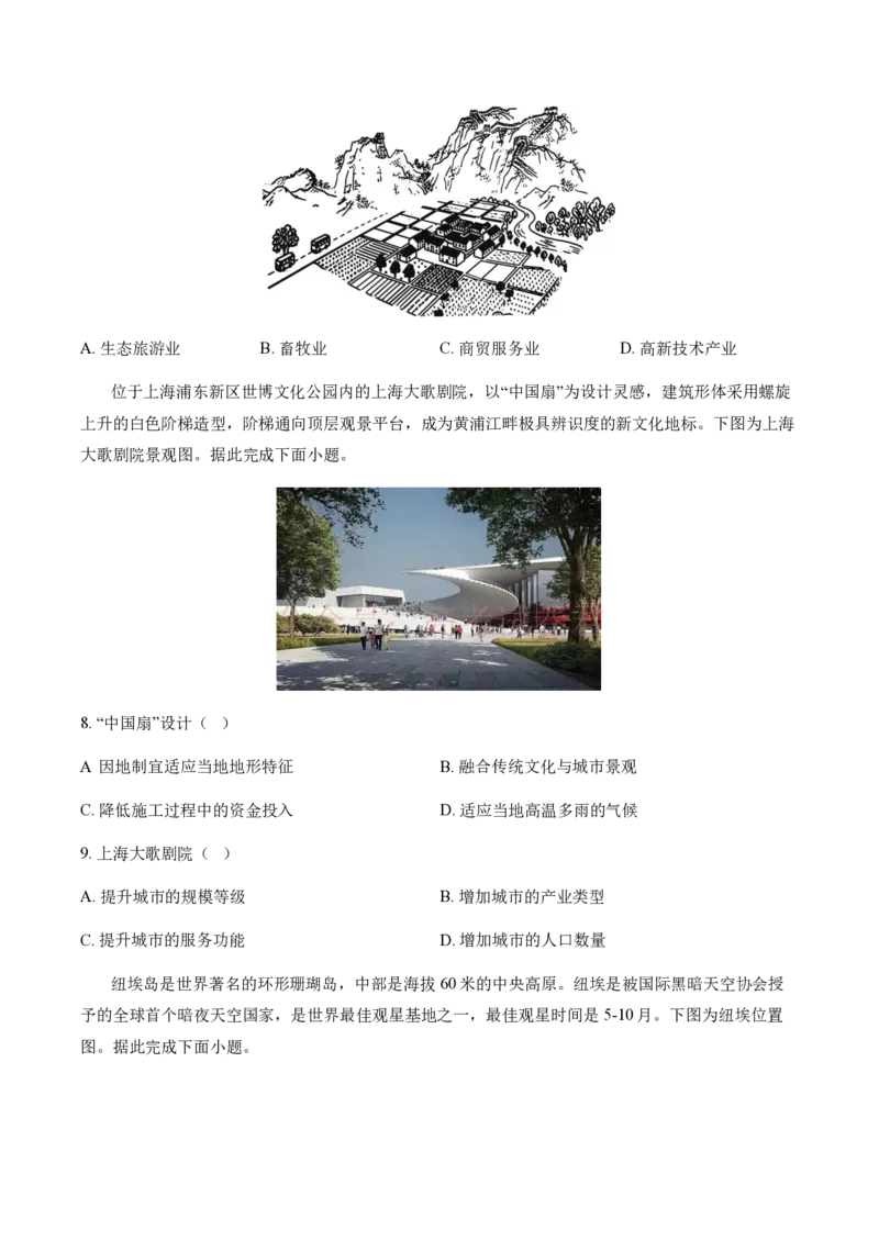 《北京市延庆区2026届高三一模地理试卷（含答案）_副本_2026届北京市延庆区高三第二学期一模考试_08地理_北京市延庆区高三第二学期一模考试》第3页预览