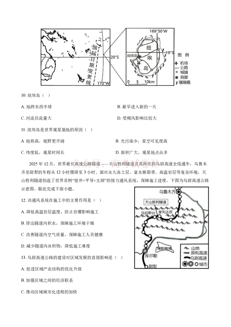 《北京市延庆区2026届高三一模地理试卷（含答案）_副本_2026届北京市延庆区高三第二学期一模考试_08地理_北京市延庆区高三第二学期一模考试》第4页预览