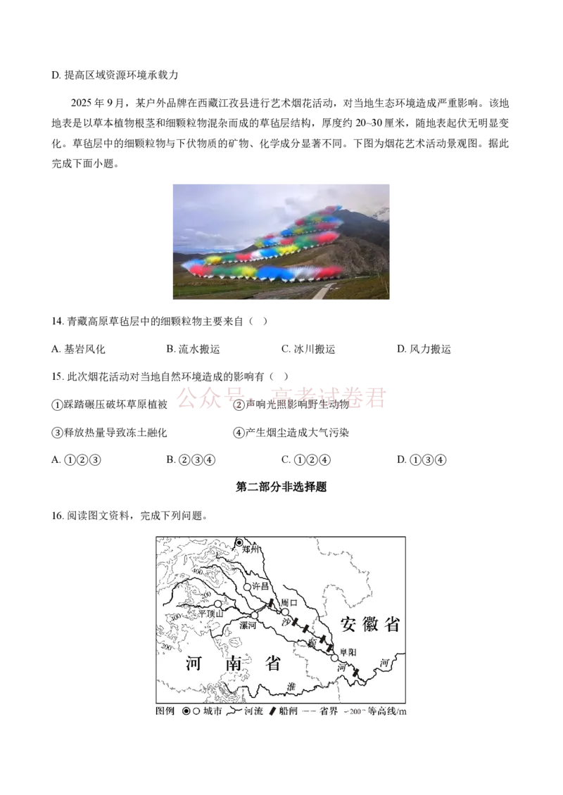《北京市延庆区2026届高三一模地理试卷（含答案）_副本_2026届北京市延庆区高三第二学期一模考试_08地理_北京市延庆区高三第二学期一模考试》第5页预览