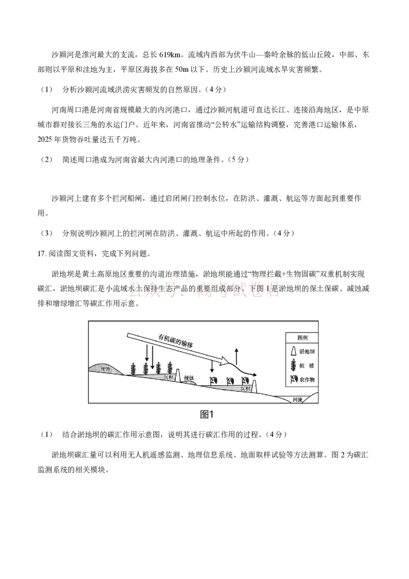 《北京市延庆区2026届高三一模地理试卷（含答案）_副本_2026届北京市延庆区高三第二学期一模考试_08地理_北京市延庆区高三第二学期一模考试》第6页预览