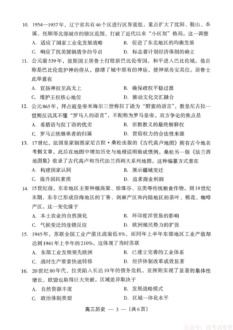 《历史试题：2025-2026学年福州市高三年级三月质量检测_2026届福建省福州市高三三月质量检测_2026届福建省福州市高三三月质量检测历史》第3页预览
