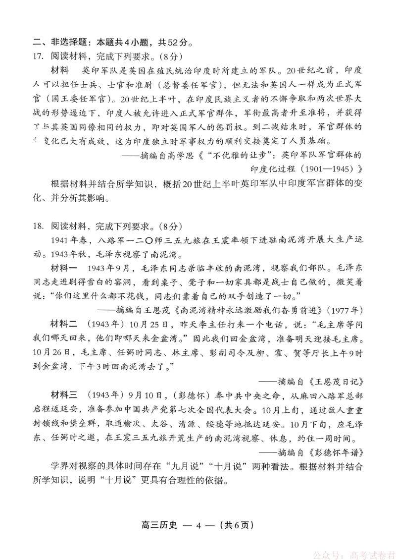 《历史试题：2025-2026学年福州市高三年级三月质量检测_2026届福建省福州市高三三月质量检测_2026届福建省福州市高三三月质量检测历史》第4页预览