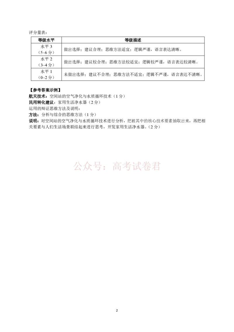 《吉林省长春市2026届高三质量监测（二）政治答案_2026届吉林省长春市高三质量监测（二）全科_07政治_吉林省长春市高三质量监测（二）》第2页预览
