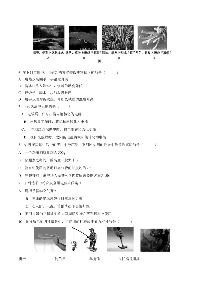《2015年北京市中考物理真题（空白卷）_4.北京中考物理（2008-2026）》第2页预览