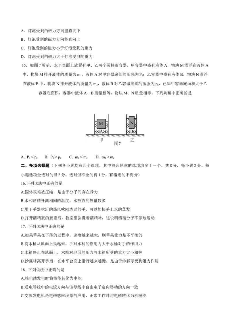 《2015年北京市中考物理真题（空白卷）_4.北京中考物理（2008-2026）》第4页预览