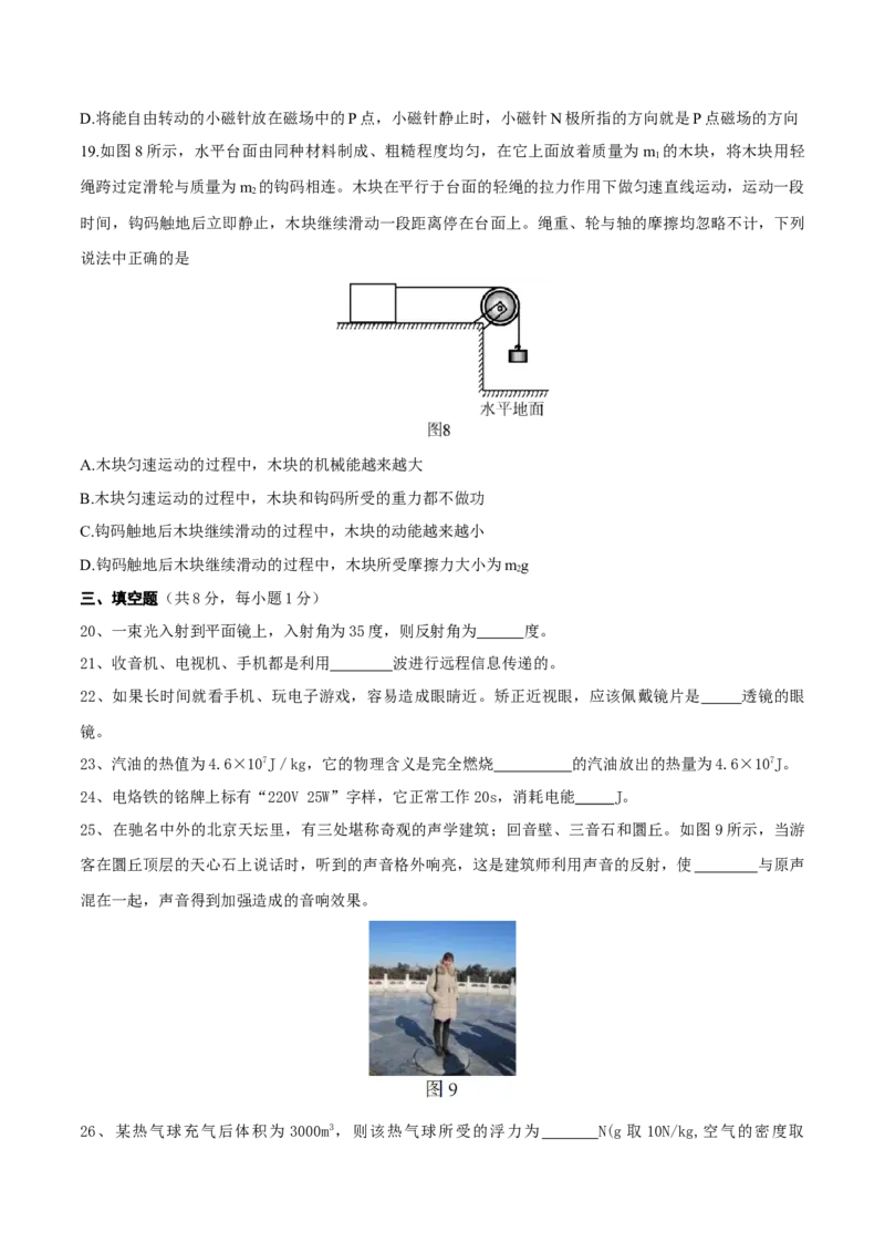 《2015年北京市中考物理真题（空白卷）_4.北京中考物理（2008-2026）》第5页预览