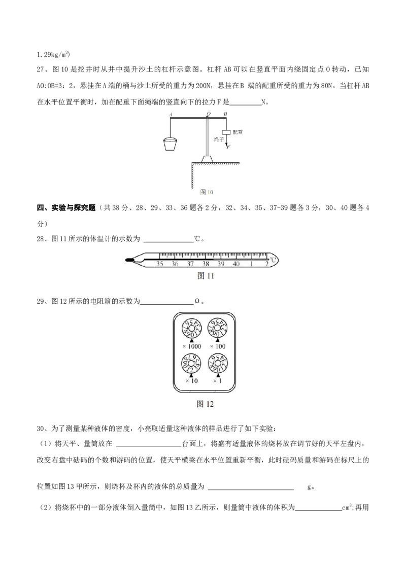 《2015年北京市中考物理真题（空白卷）_4.北京中考物理（2008-2026）》第6页预览