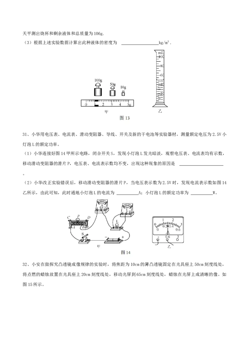 《2015年北京市中考物理真题（空白卷）_4.北京中考物理（2008-2026）》第7页预览