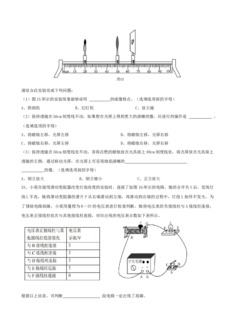 《2015年北京市中考物理真题（空白卷）_4.北京中考物理（2008-2026）》第8页预览