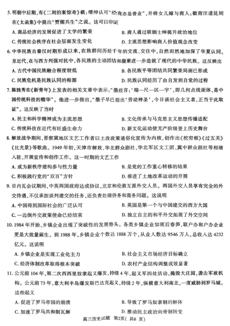 《历史试卷-2026年高中毕业年级第一次质量检测_副本_2026届河南省五市高中毕业年级第一次质量检测全科_08历史_河南省五市高中毕业年级第一次质量检测》第2页预览