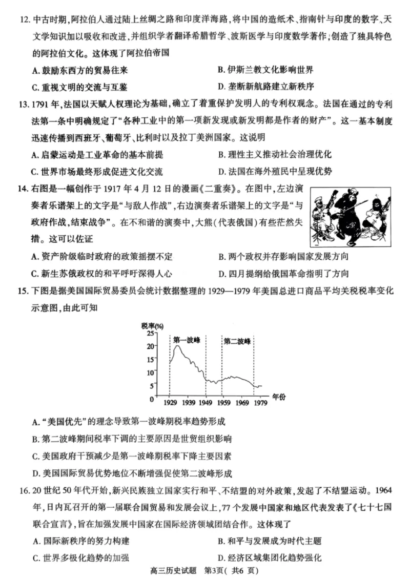 《历史试卷-2026年高中毕业年级第一次质量检测_副本_2026届河南省五市高中毕业年级第一次质量检测全科_08历史_河南省五市高中毕业年级第一次质量检测》第3页预览