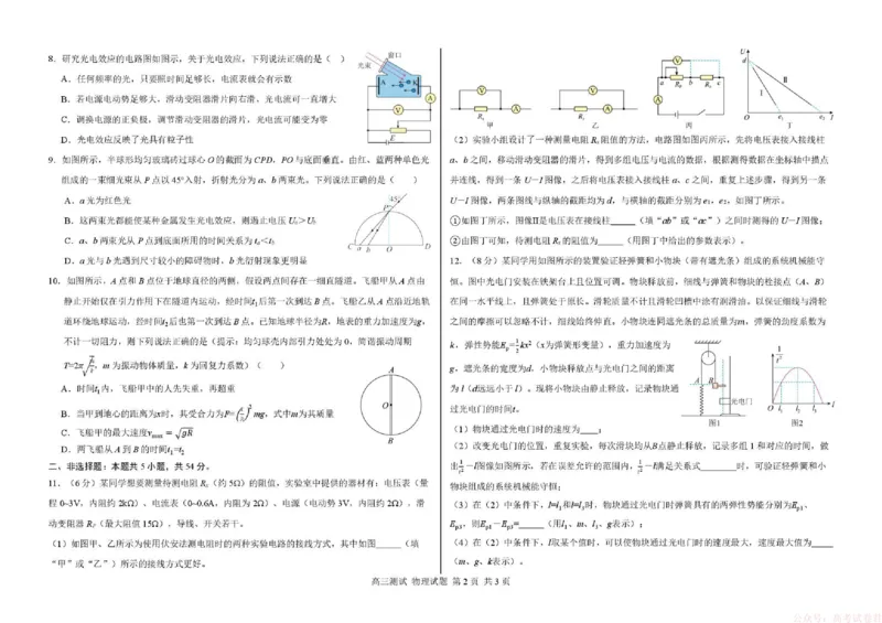 《哈尔滨市第一中学、第六中学2026年2月高三零模模拟考试物理_2026届黑龙江省哈尔滨市第一中学、第六中学2026年2月高三零模模拟考试(1)》第2页预览