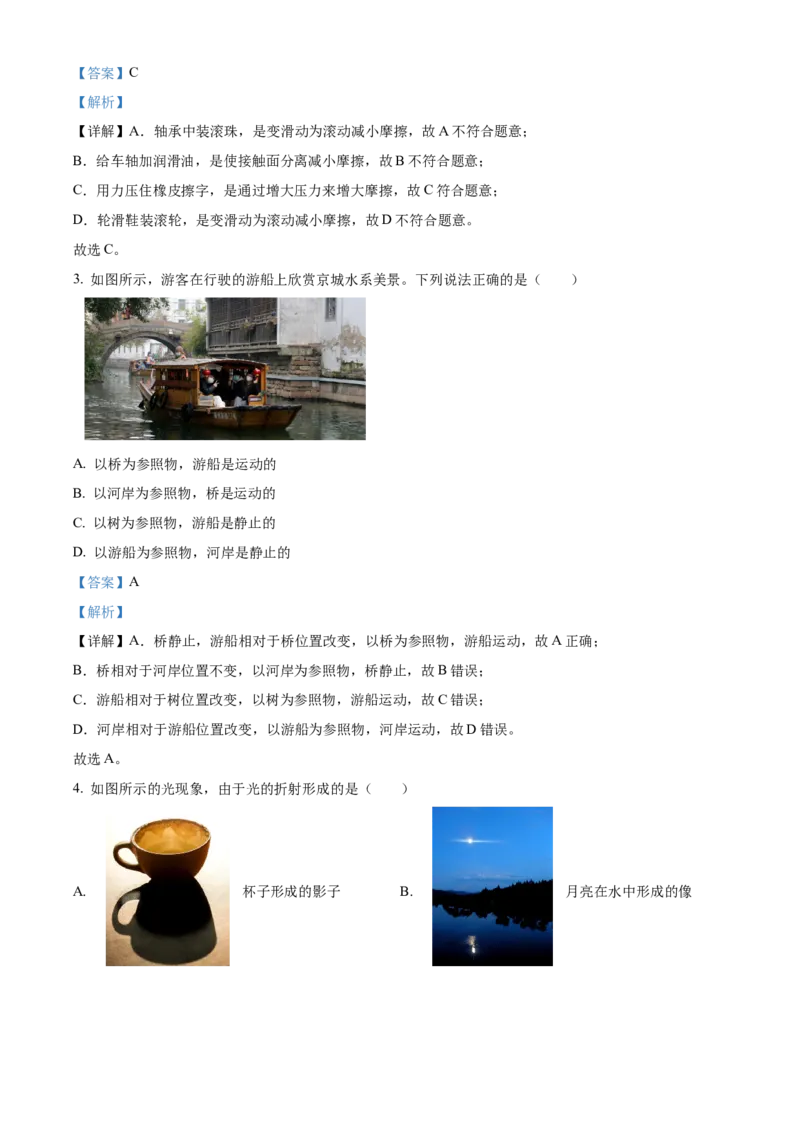 《2025年北京市中考物理真题（解析卷）_4.北京中考物理（2008-2026）》第2页预览