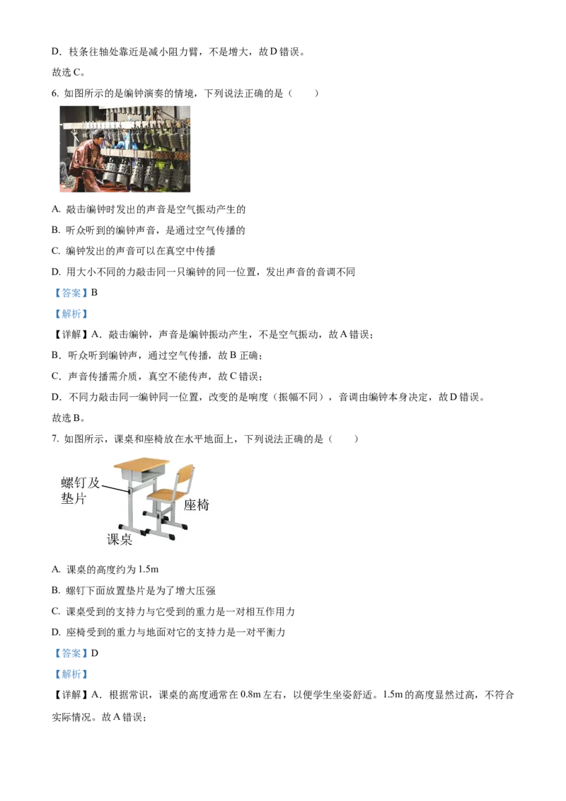 《2025年北京市中考物理真题（解析卷）_4.北京中考物理（2008-2026）》第4页预览