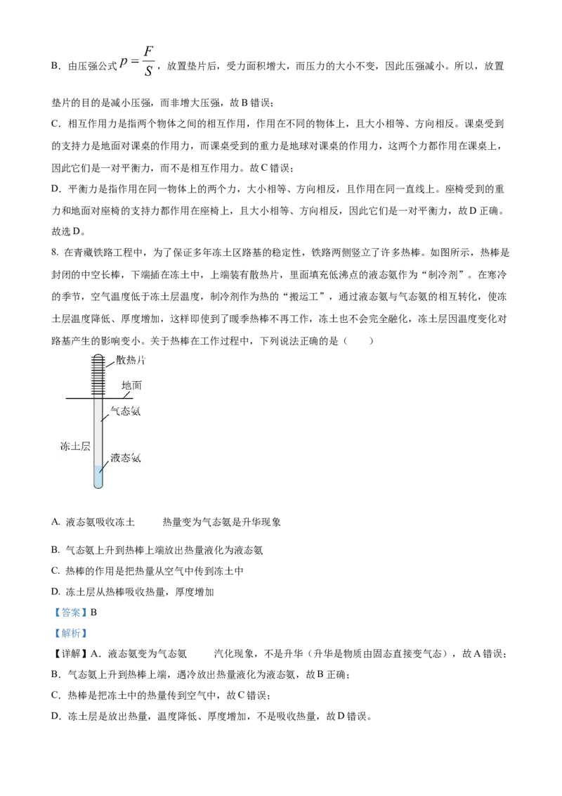 《2025年北京市中考物理真题（解析卷）_4.北京中考物理（2008-2026）》第5页预览