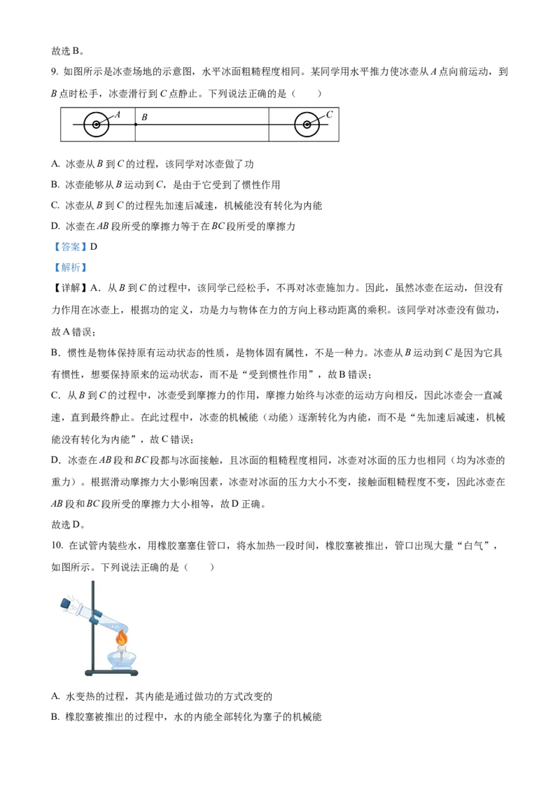《2025年北京市中考物理真题（解析卷）_4.北京中考物理（2008-2026）》第6页预览
