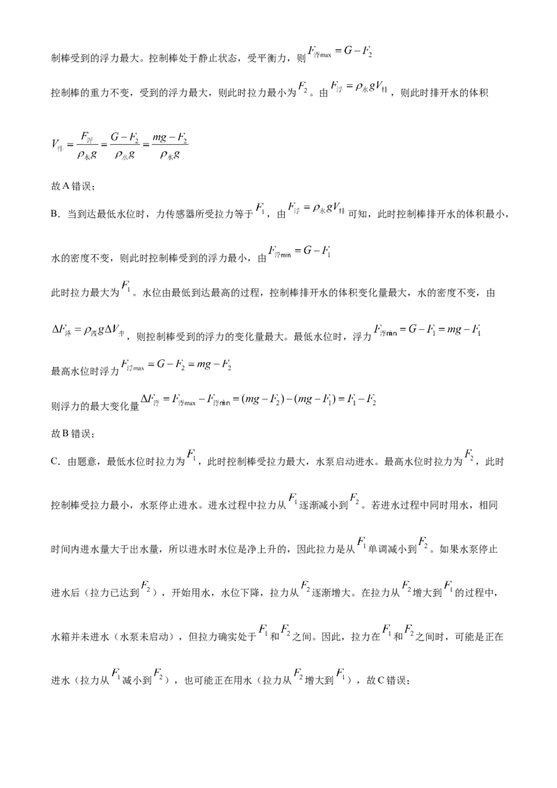 《2025年北京市中考物理真题（解析卷）_4.北京中考物理（2008-2026）》第9页预览