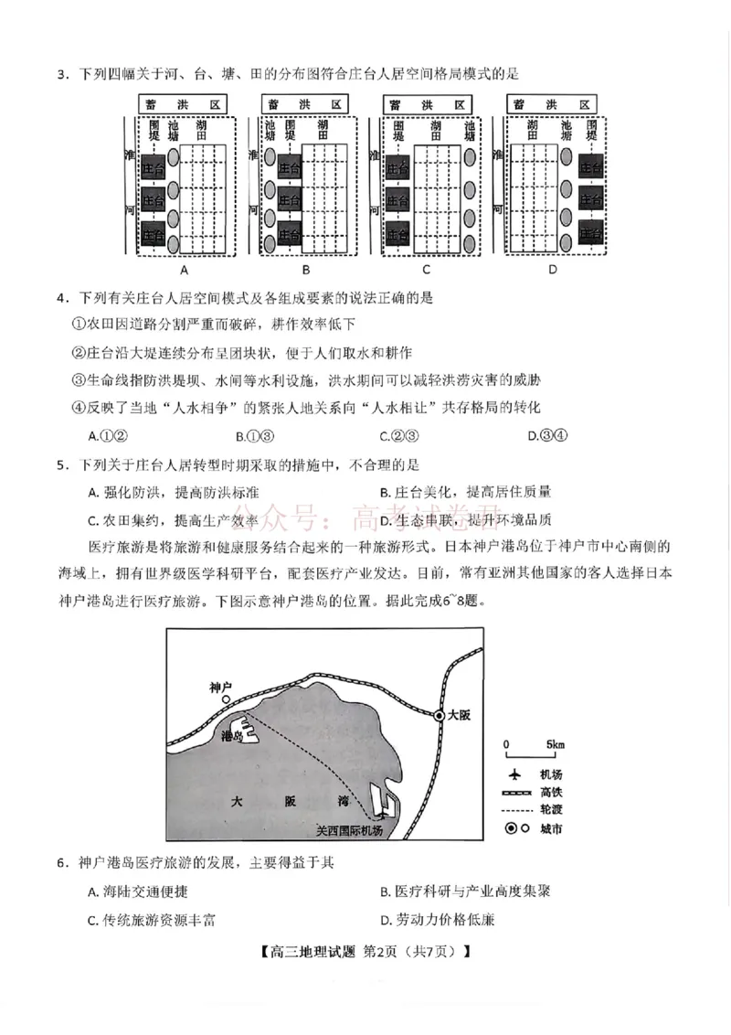 《地理试题卷湖南天壹名校联盟2026届高三年级3月质量检测(3.30-3.31)_2026届湖南省天壹名校联盟高三下学期3月质检_08地理_湖南省天壹名校联盟高三下学期3月质检》第2页预览