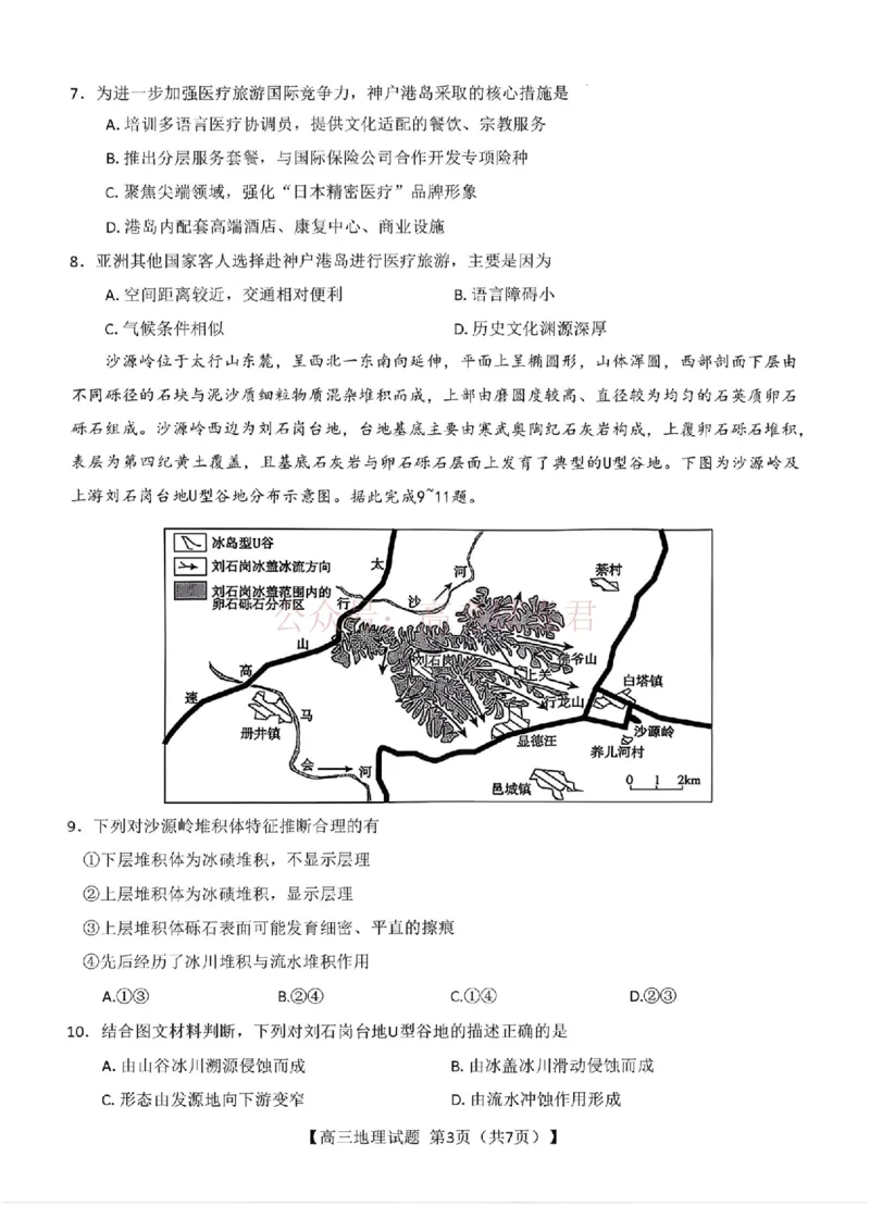 《地理试题卷湖南天壹名校联盟2026届高三年级3月质量检测(3.30-3.31)_2026届湖南省天壹名校联盟高三下学期3月质检_08地理_湖南省天壹名校联盟高三下学期3月质检》第3页预览