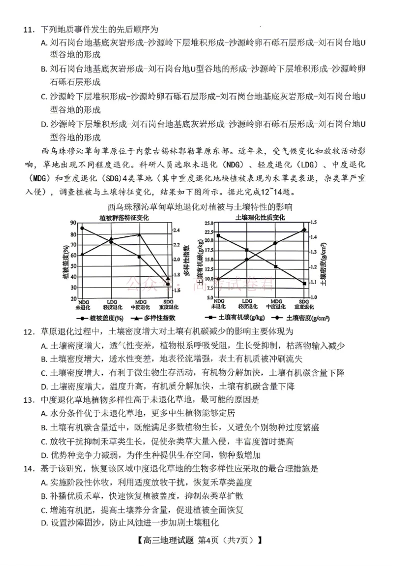 《地理试题卷湖南天壹名校联盟2026届高三年级3月质量检测(3.30-3.31)_2026届湖南省天壹名校联盟高三下学期3月质检_08地理_湖南省天壹名校联盟高三下学期3月质检》第4页预览