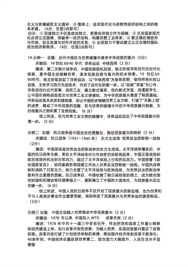 《历史答案-湖北省荆州市2026届高三3月调研考试_2026届湖北省荆州市高三3月调研考试_07历史_湖北省荆州市高三3月调研考试》第2页预览