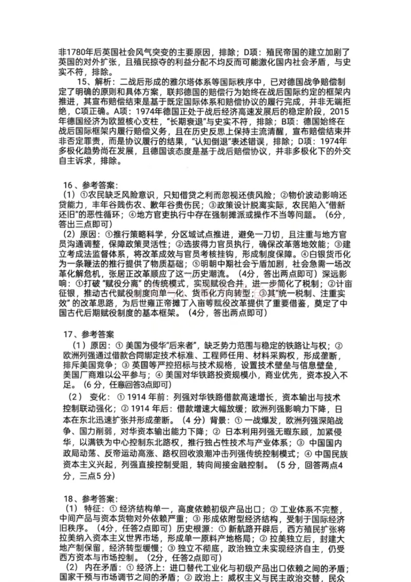 《历史答案-湖北省荆州市2026届高三3月调研考试_2026届湖北省荆州市高三3月调研考试_07历史_湖北省荆州市高三3月调研考试》第3页预览