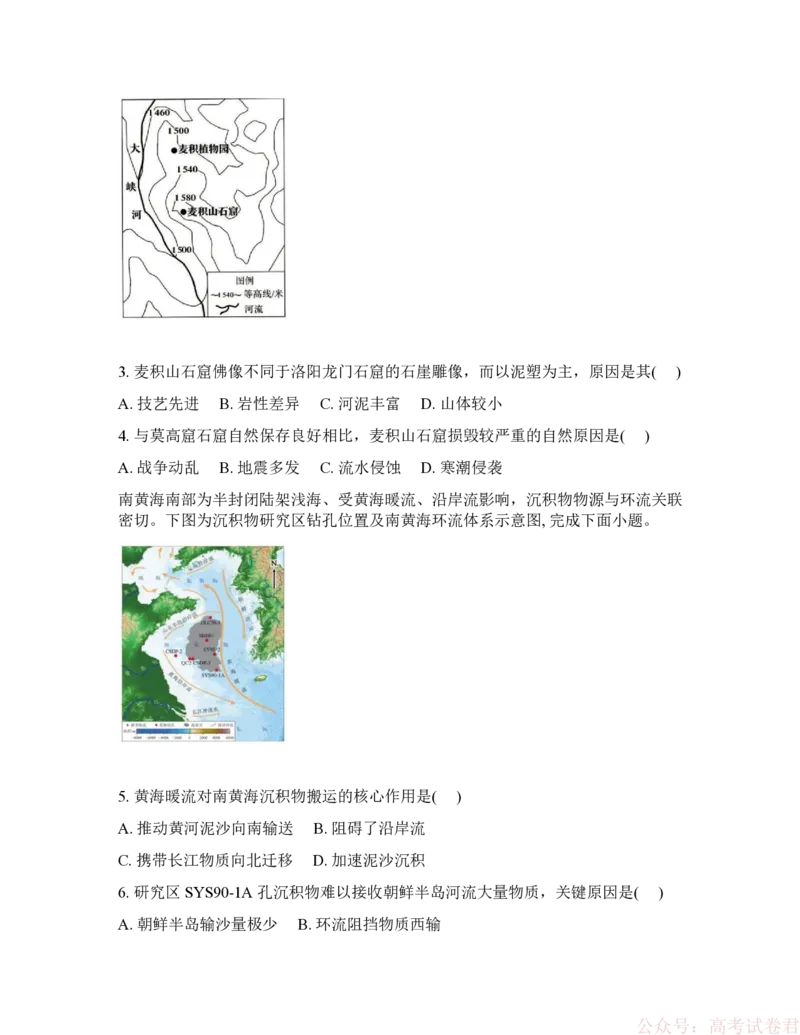 《吉林省通化市梅河口市第五中学2025-2026学年高三下学期开学地理试卷（含答案）_2026届吉林通化梅河口市五中年高三下学期开学考试(1)》第2页预览
