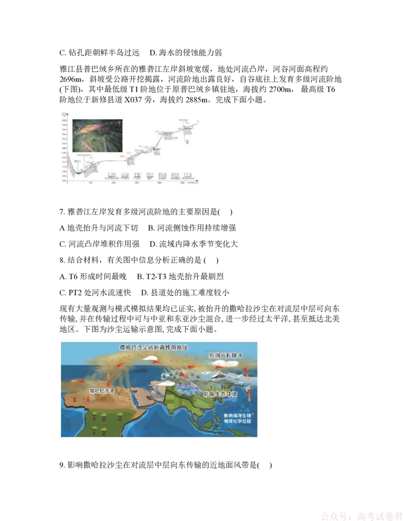《吉林省通化市梅河口市第五中学2025-2026学年高三下学期开学地理试卷（含答案）_2026届吉林通化梅河口市五中年高三下学期开学考试(1)》第3页预览