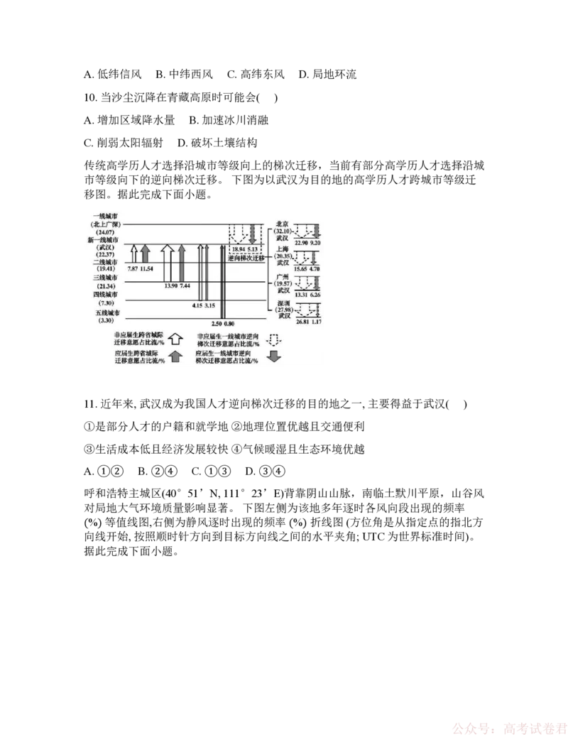 《吉林省通化市梅河口市第五中学2025-2026学年高三下学期开学地理试卷（含答案）_2026届吉林通化梅河口市五中年高三下学期开学考试(1)》第4页预览