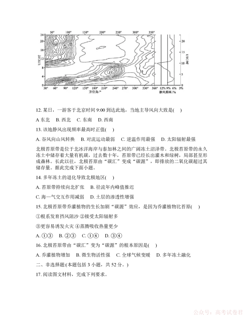 《吉林省通化市梅河口市第五中学2025-2026学年高三下学期开学地理试卷（含答案）_2026届吉林通化梅河口市五中年高三下学期开学考试(1)》第5页预览