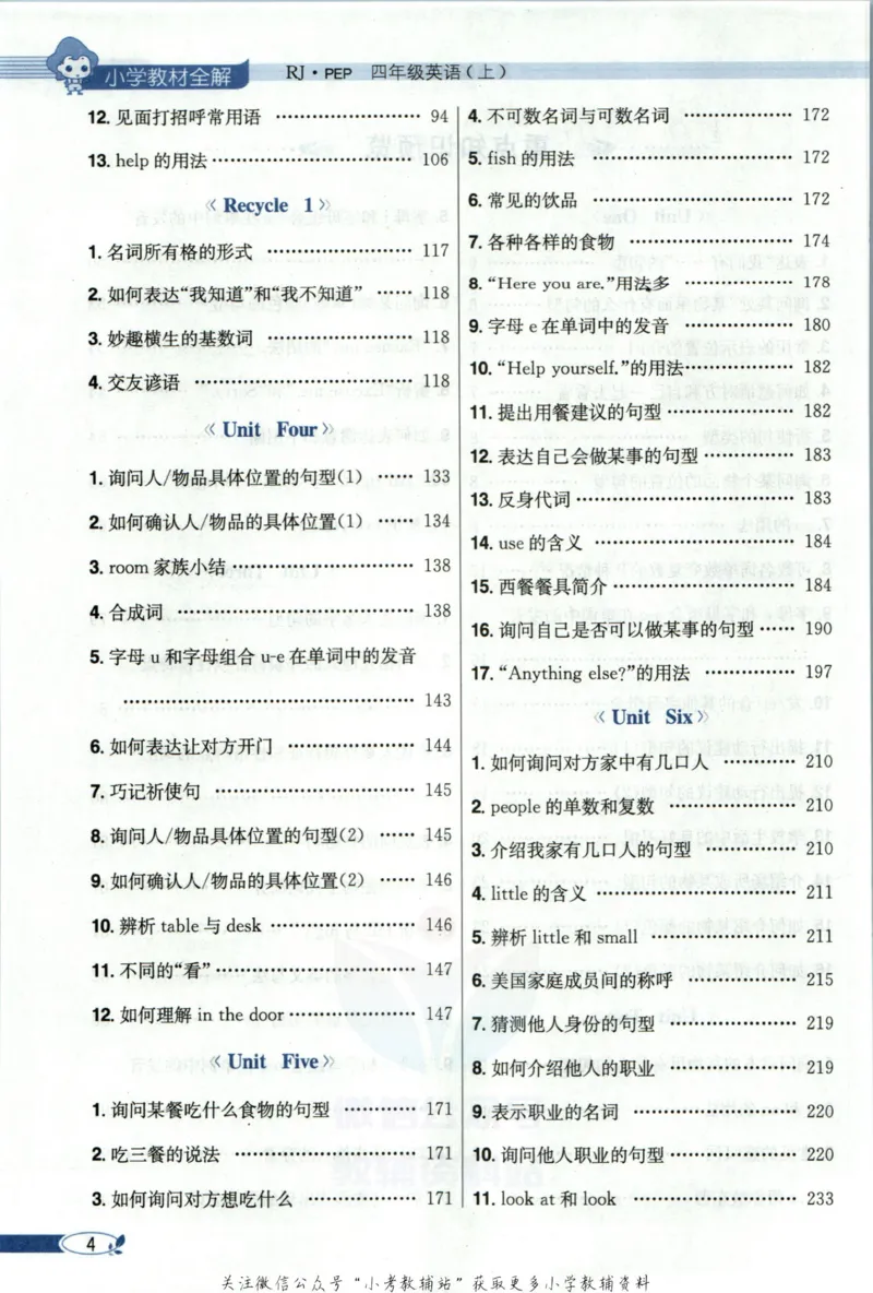 《小学教材全解四年级上册英语人教PEP版_薛金星小学教材全解(1)_4.四年级》第10页预览