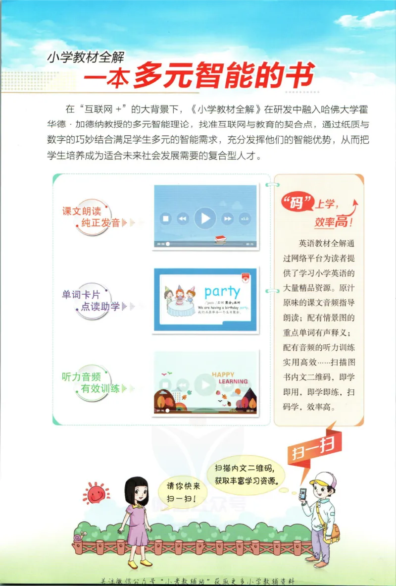 《小学教材全解四年级上册英语人教PEP版_薛金星小学教材全解(1)_4.四年级》第2页预览