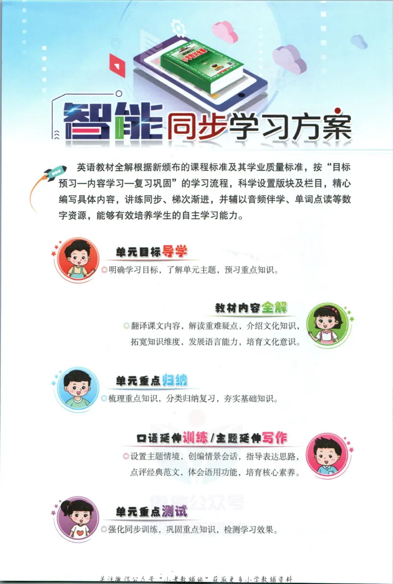 《小学教材全解四年级上册英语人教PEP版_薛金星小学教材全解(1)_4.四年级》第4页预览