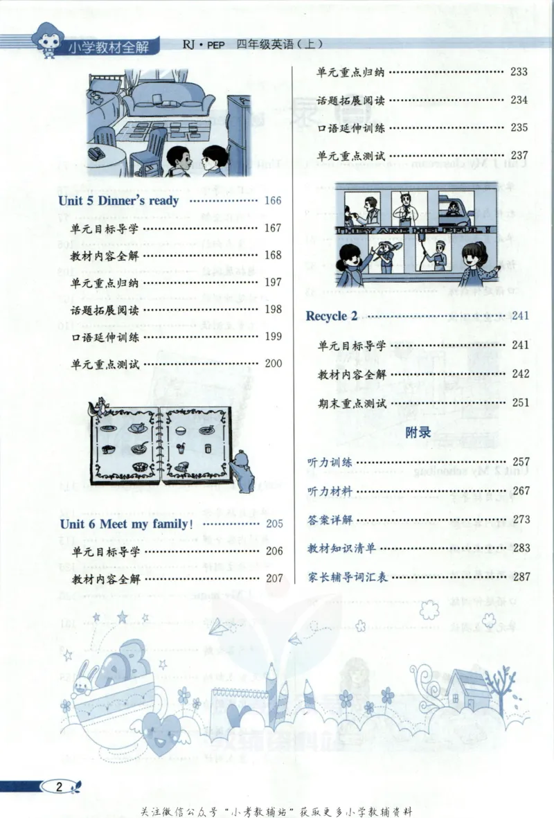 《小学教材全解四年级上册英语人教PEP版_薛金星小学教材全解(1)_4.四年级》第8页预览