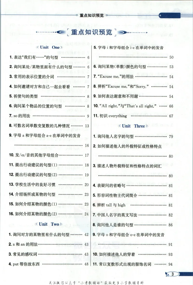 《小学教材全解四年级上册英语人教PEP版_薛金星小学教材全解(1)_4.四年级》第9页预览